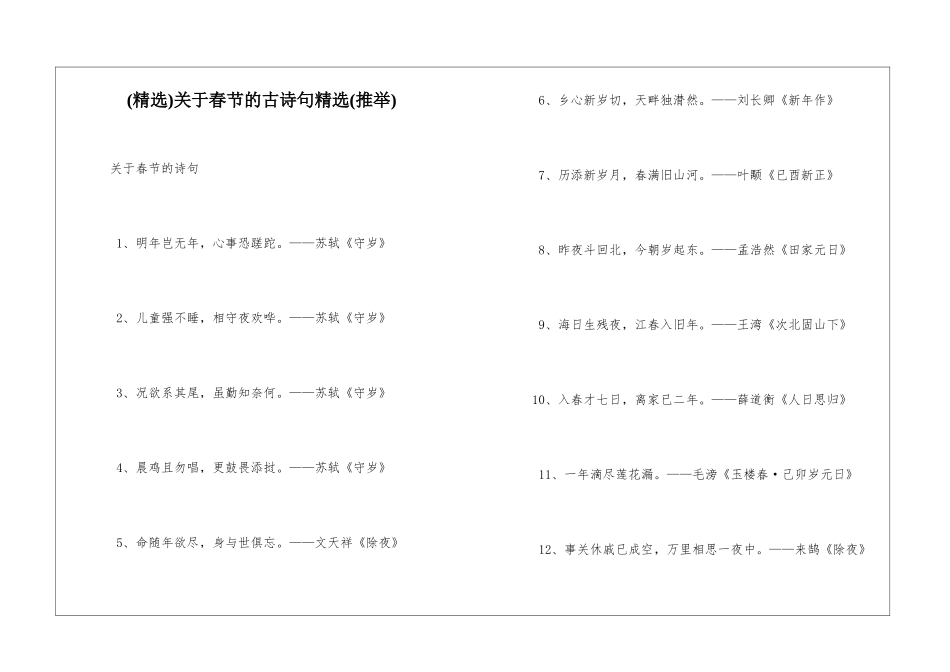 关于春节的古诗句精选_第1页