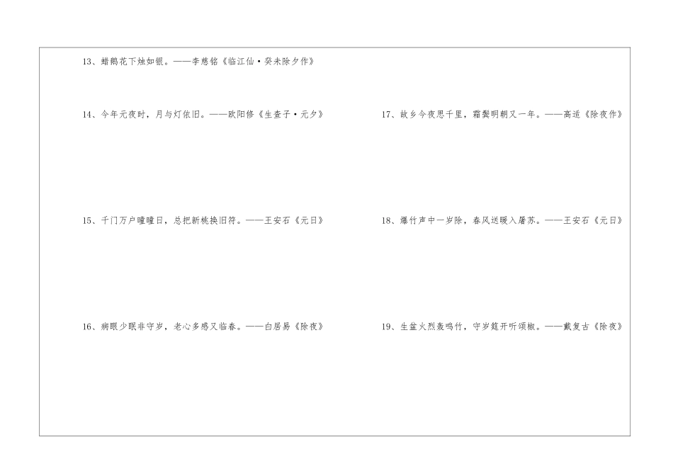 关于春节的古诗句精选_第2页