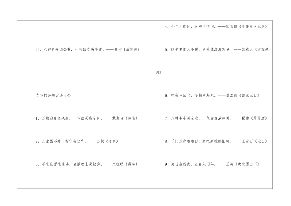 关于春节的古诗句精选_第3页