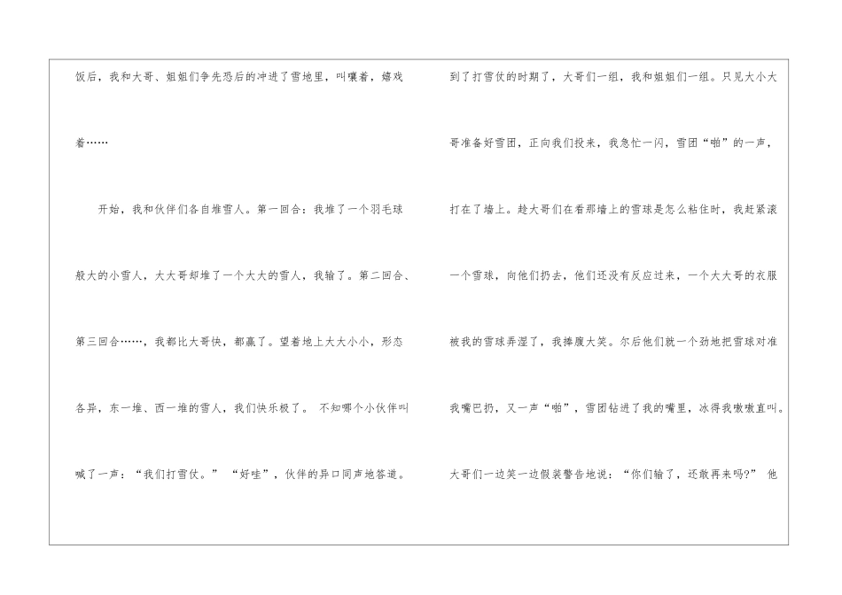 关于春节的叙事作文5篇_第2页