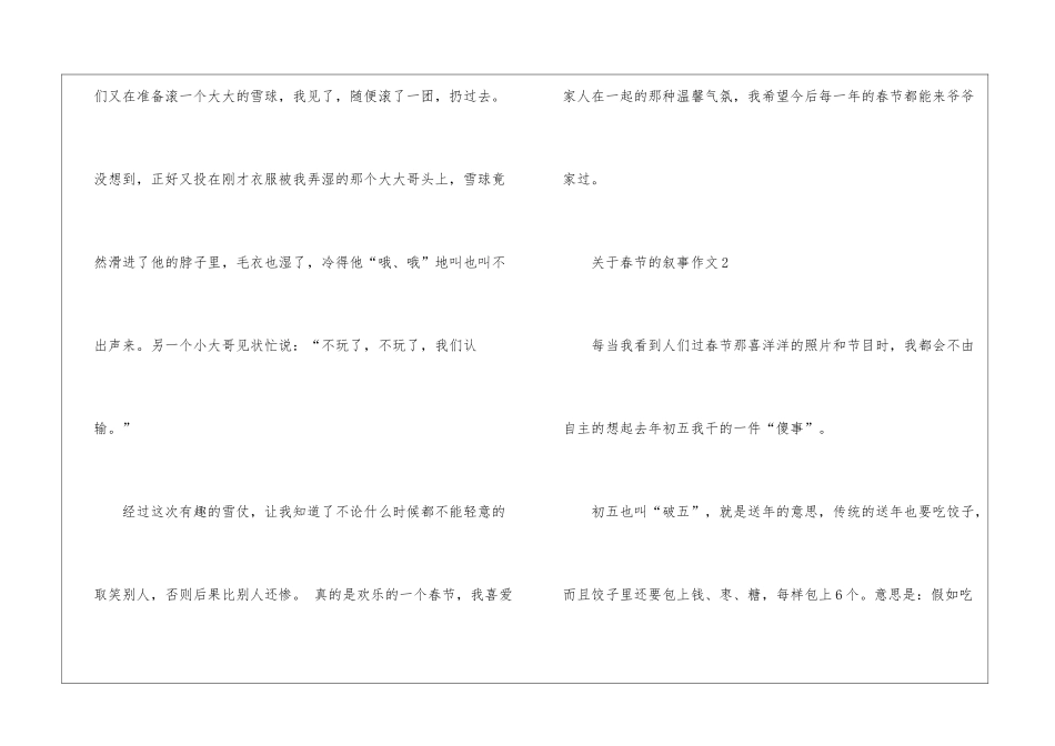 关于春节的叙事作文5篇_第3页