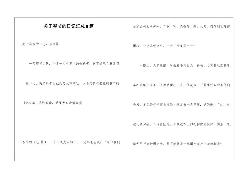 关于春节的日记汇总8篇_第1页