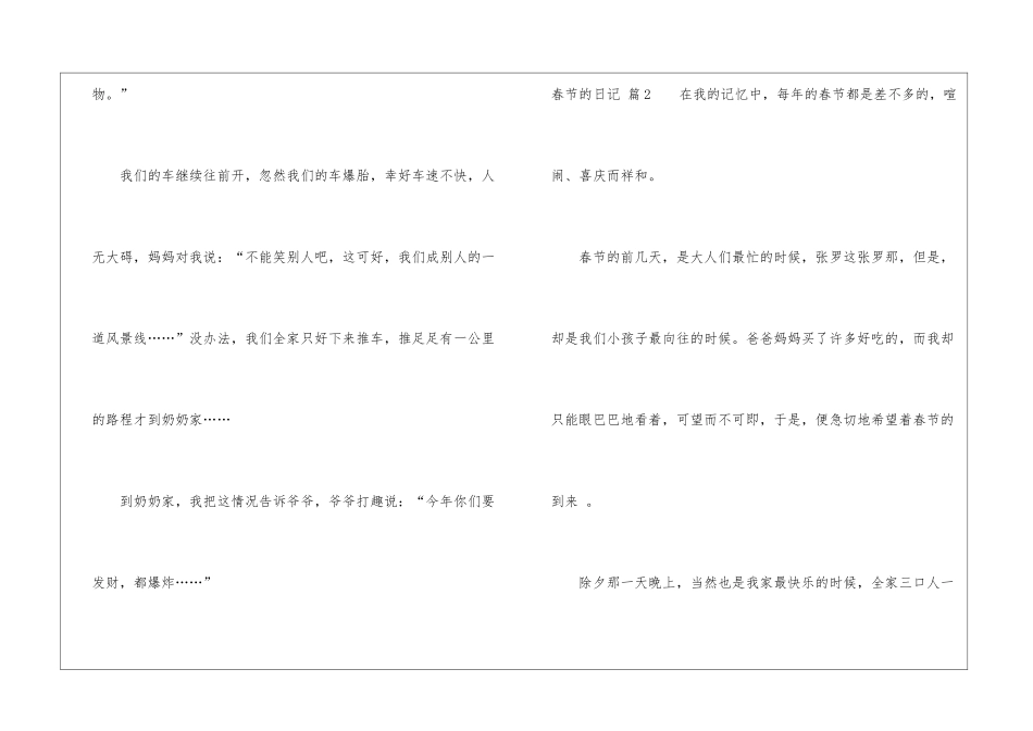 关于春节的日记汇总8篇_第2页