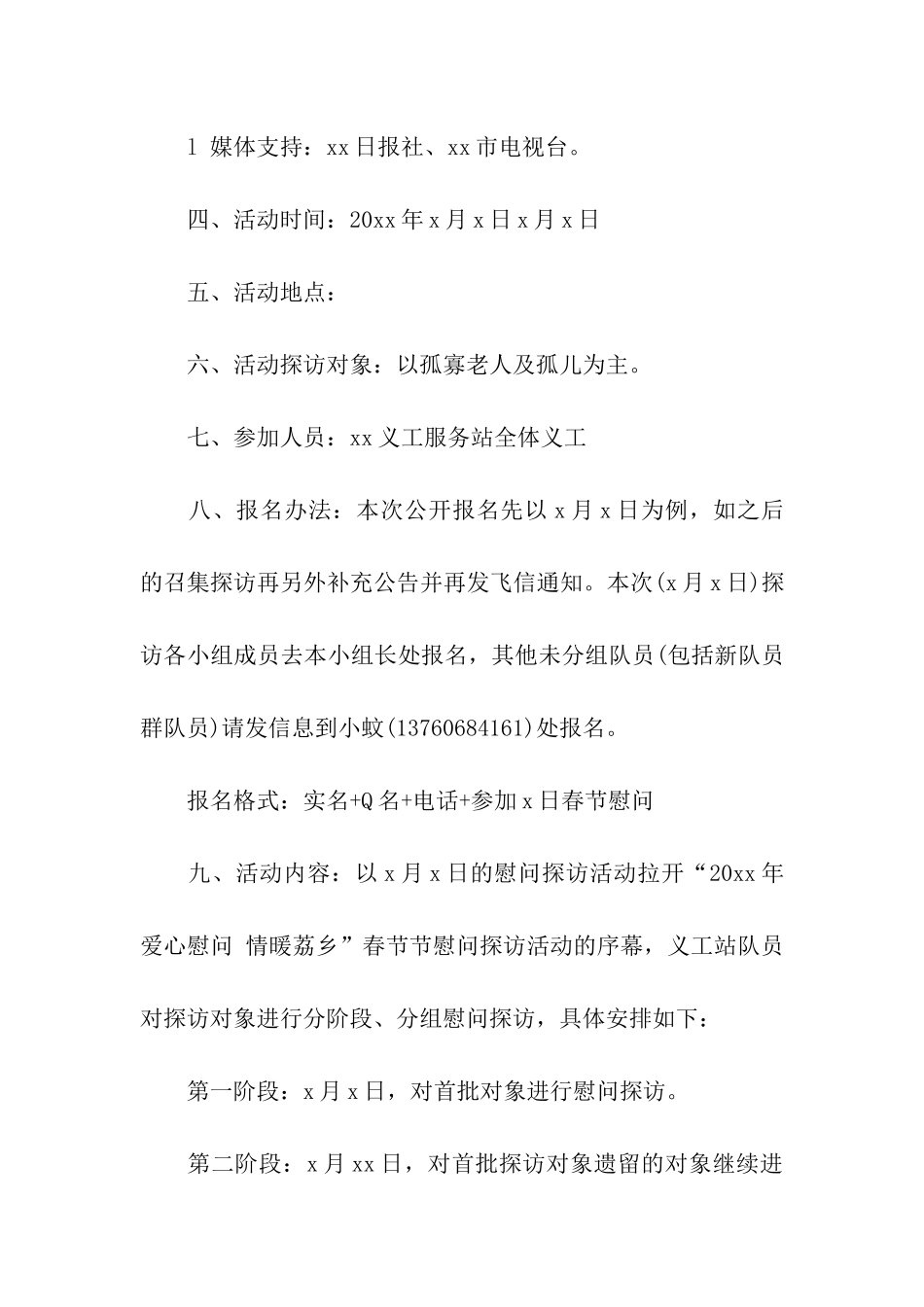 关于春节活动策划方案汇总十篇_第2页