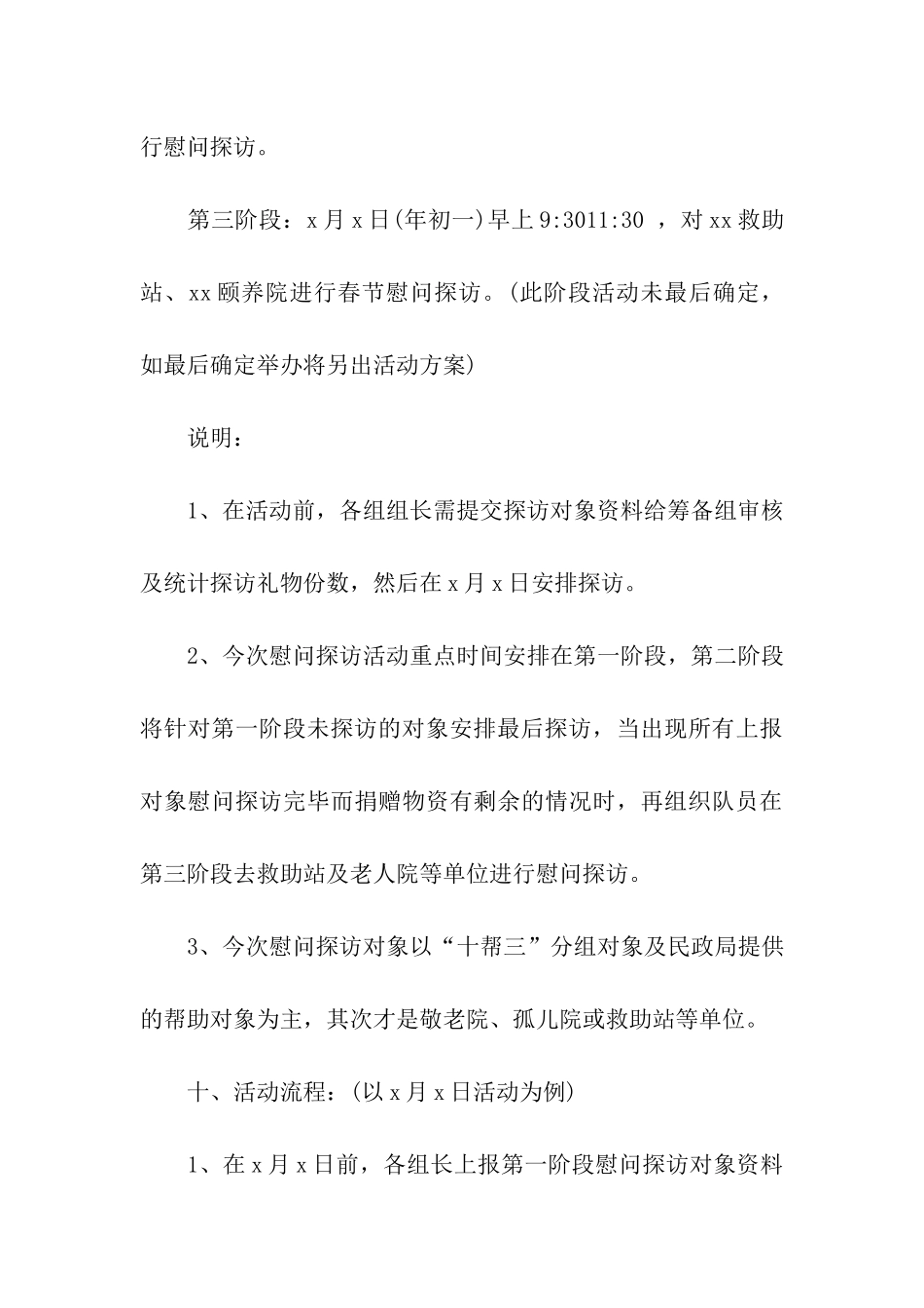 关于春节活动策划方案汇总十篇_第3页