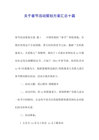 关于春节活动策划方案汇总十篇