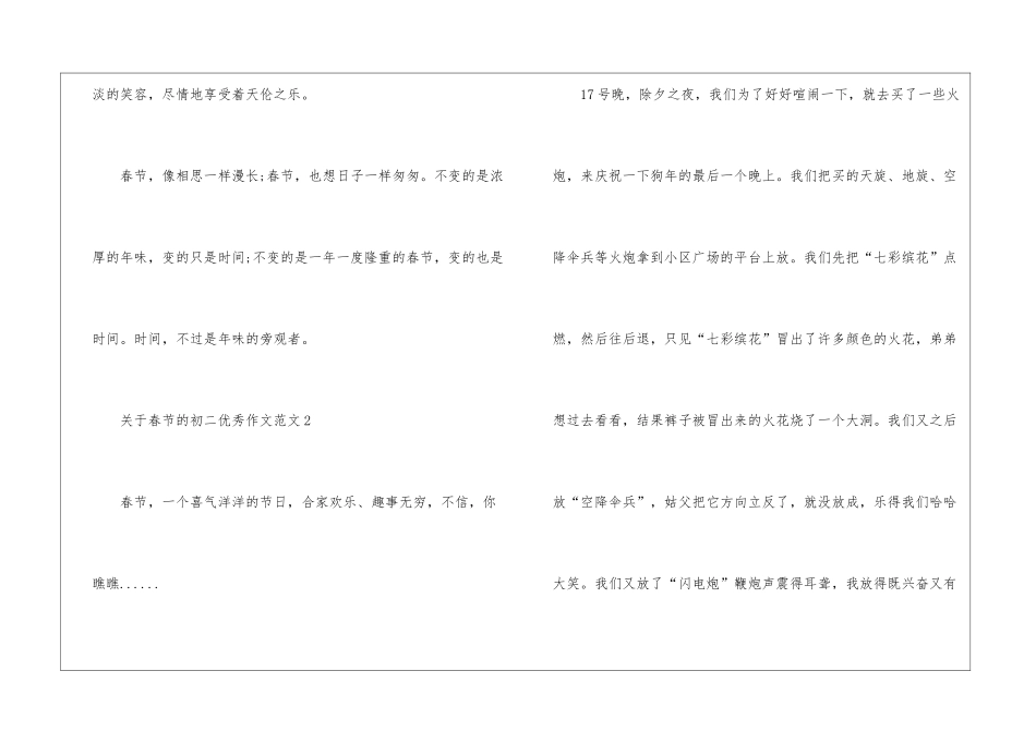 关于春节的初二优秀作文5篇_第3页