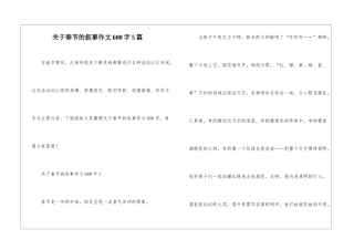 关于春节的叙事作文600字5篇
