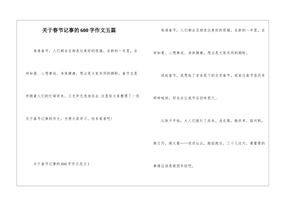 关于春节记事的600字作文五篇_第1页