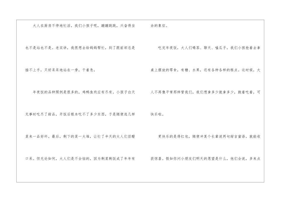 关于春节记事的600字作文五篇_第2页