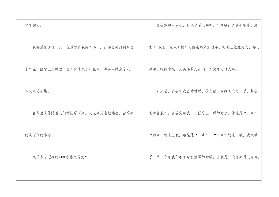 关于春节记事的600字作文五篇_第3页