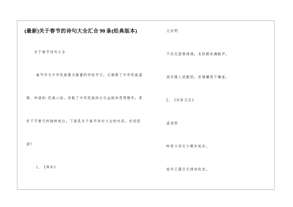 关于春节的诗句大全汇集90条_第1页