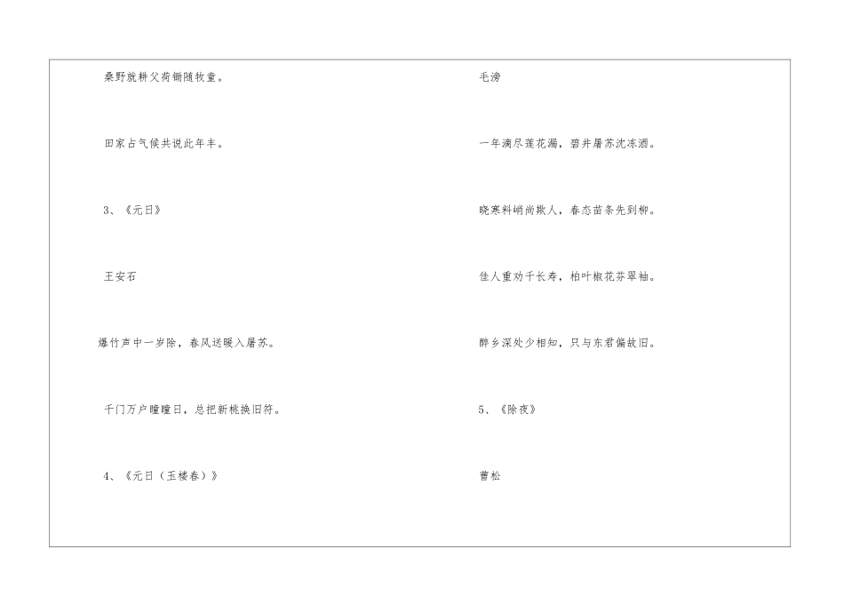关于春节的诗句大全汇集90条_第2页