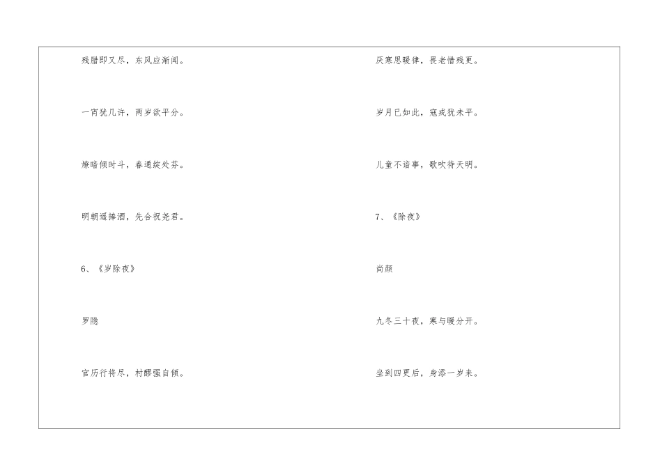 关于春节的诗句大全汇集90条_第3页
