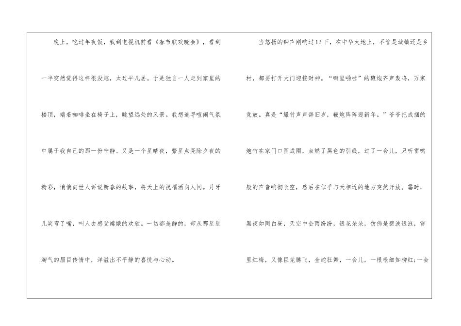 关于春节说明文作文600字5篇_第2页