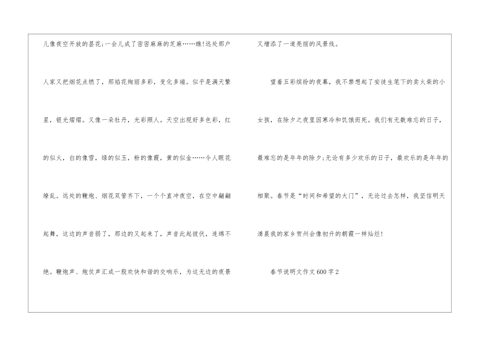 关于春节说明文作文600字5篇_第3页
