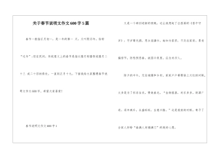 关于春节说明文作文600字5篇