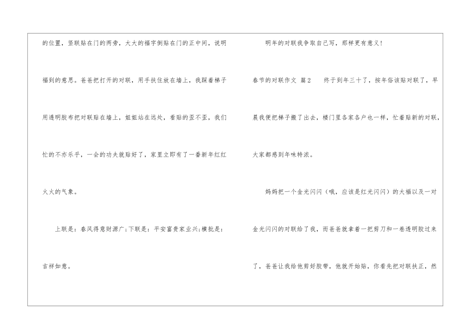 关于春节的对联作文汇总八篇_第2页
