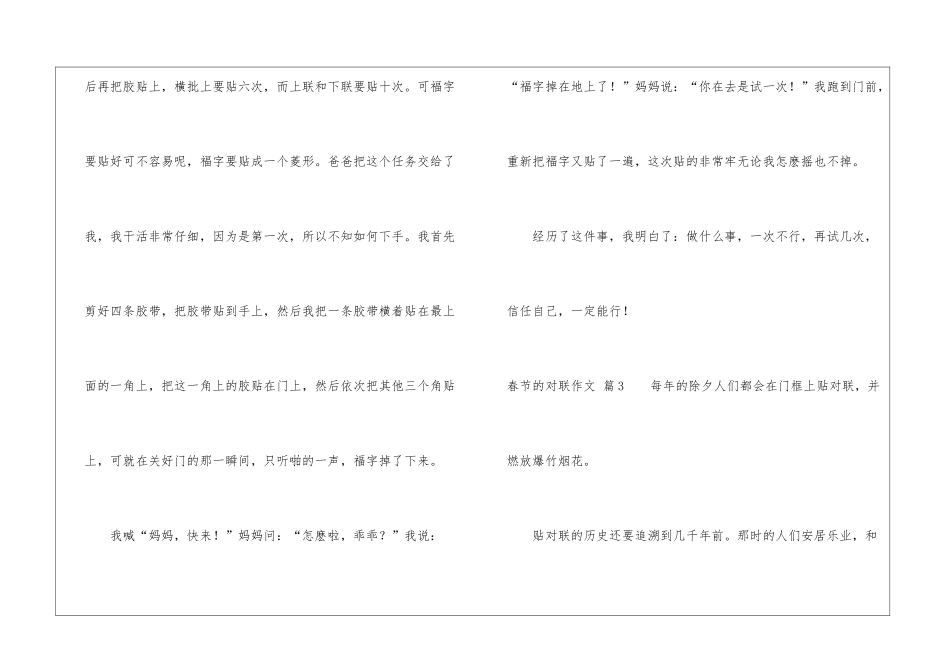 关于春节的对联作文汇总八篇_第3页