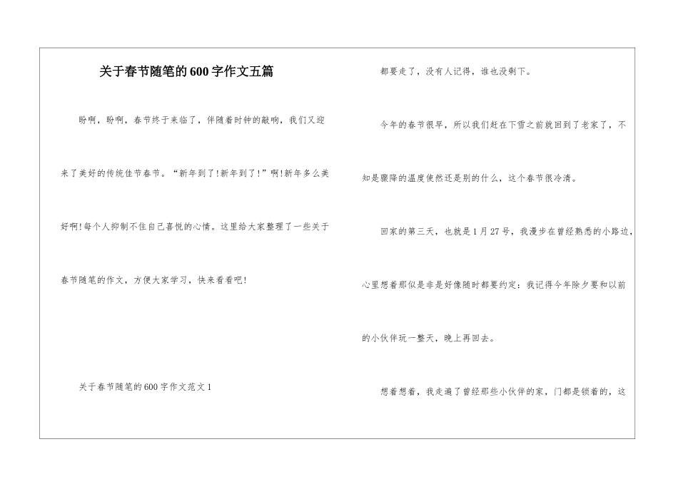 关于春节随笔的600字作文五篇_第1页