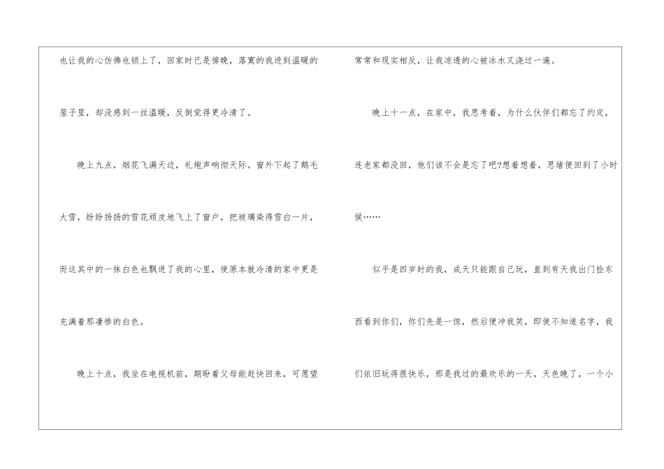 关于春节随笔的600字作文五篇_第2页