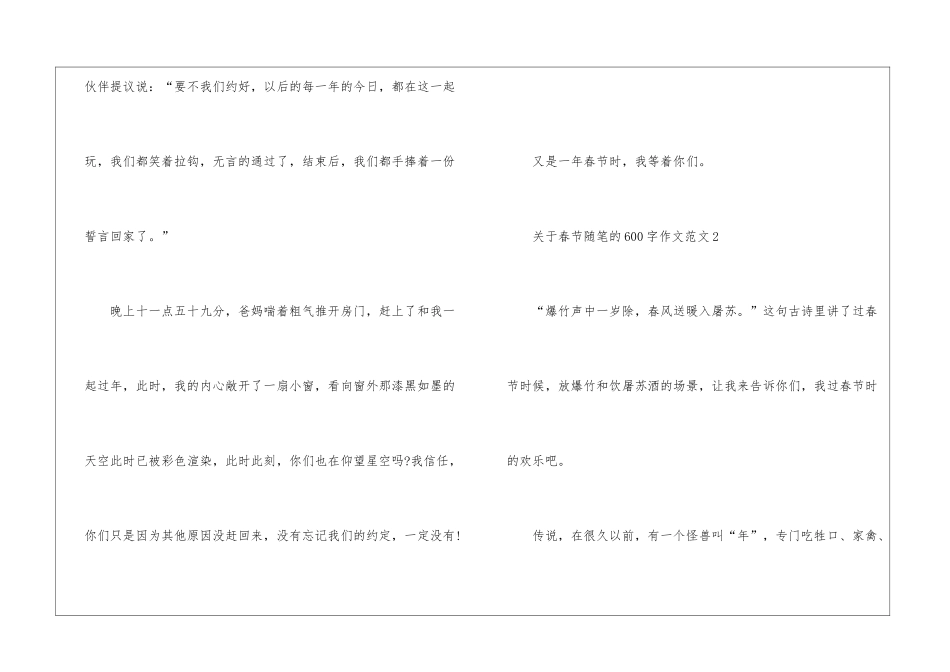 关于春节随笔的600字作文五篇_第3页