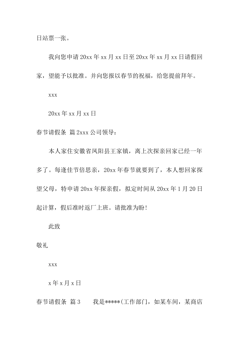 关于春节请假条模板十篇_第2页