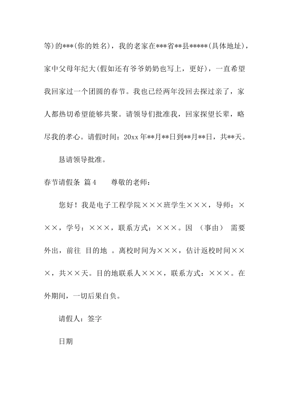 关于春节请假条模板十篇_第3页