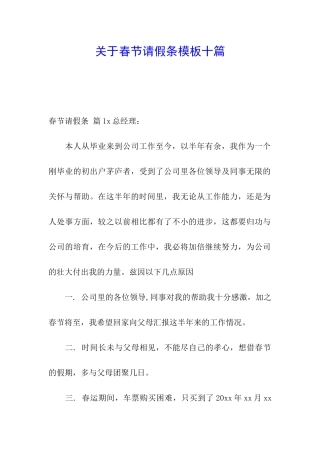 关于春节请假条模板十篇