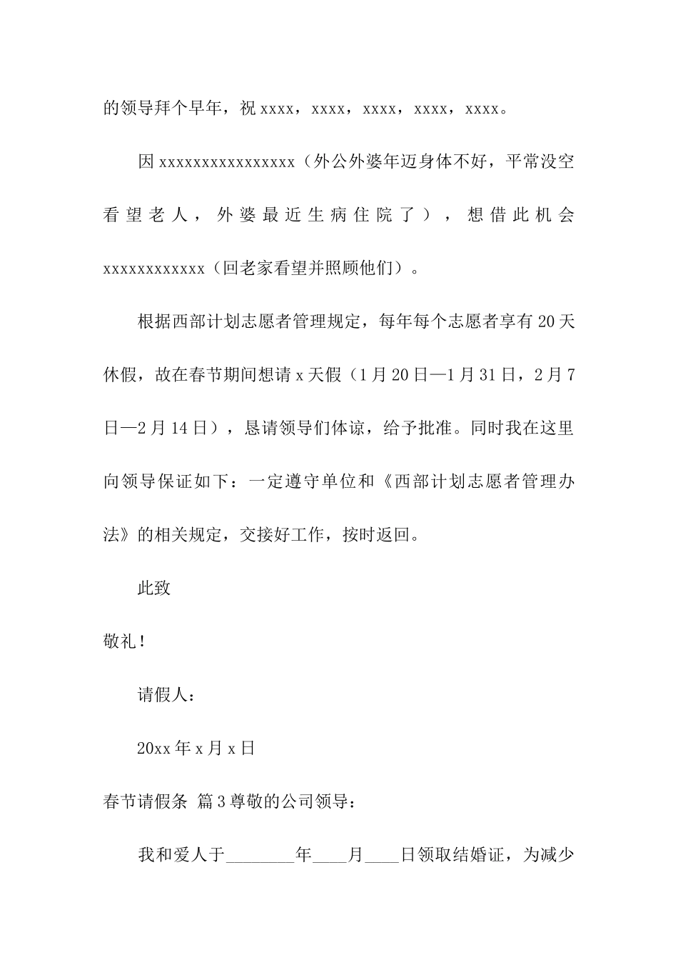 关于春节请假条模板汇编七篇_第2页