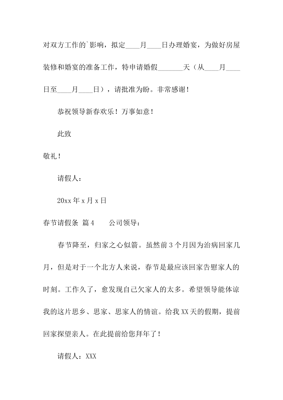 关于春节请假条模板汇编七篇_第3页