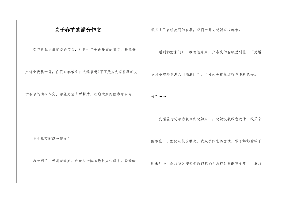 关于春节的满分作文_第1页