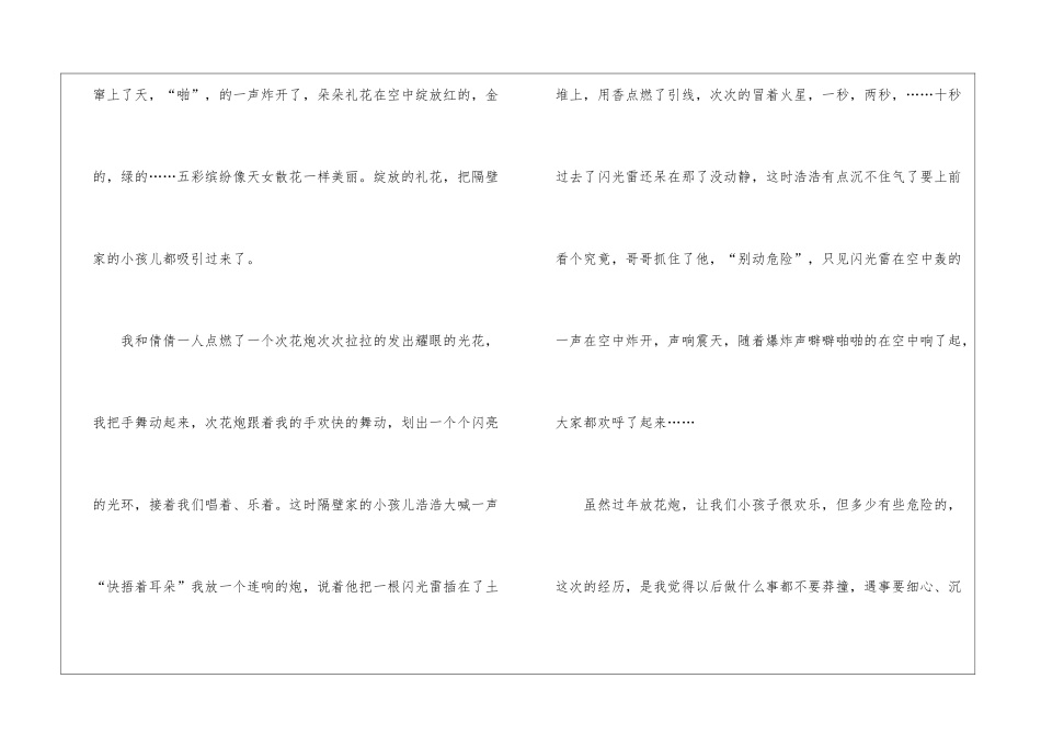 关于春节的满分作文_第3页