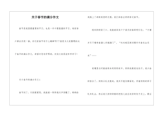 关于春节的满分作文