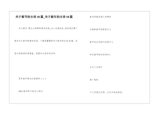 关于春节的古诗10篇-关于新年的古诗10篇