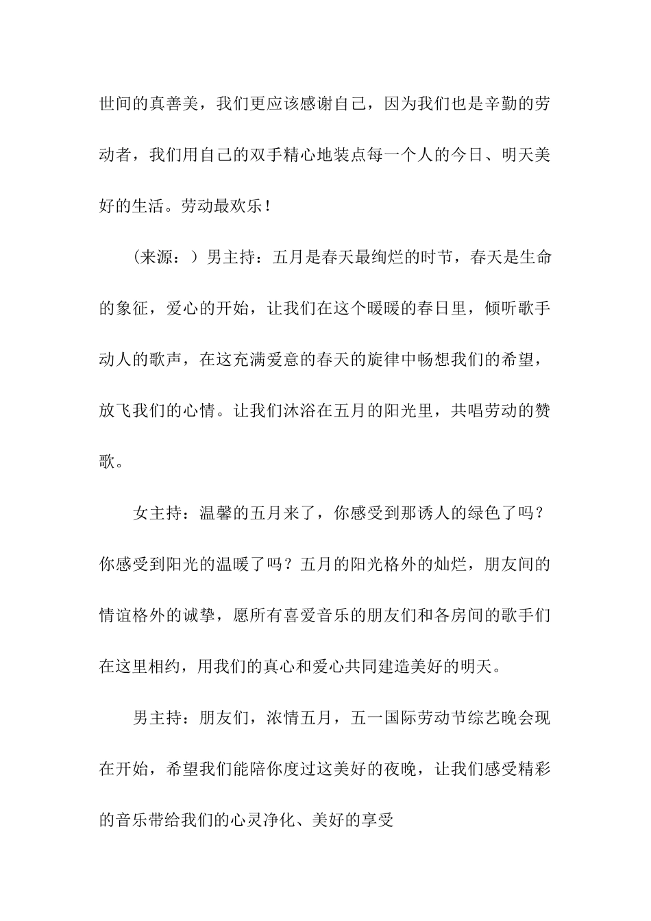 关于晚会主持词三篇_第2页