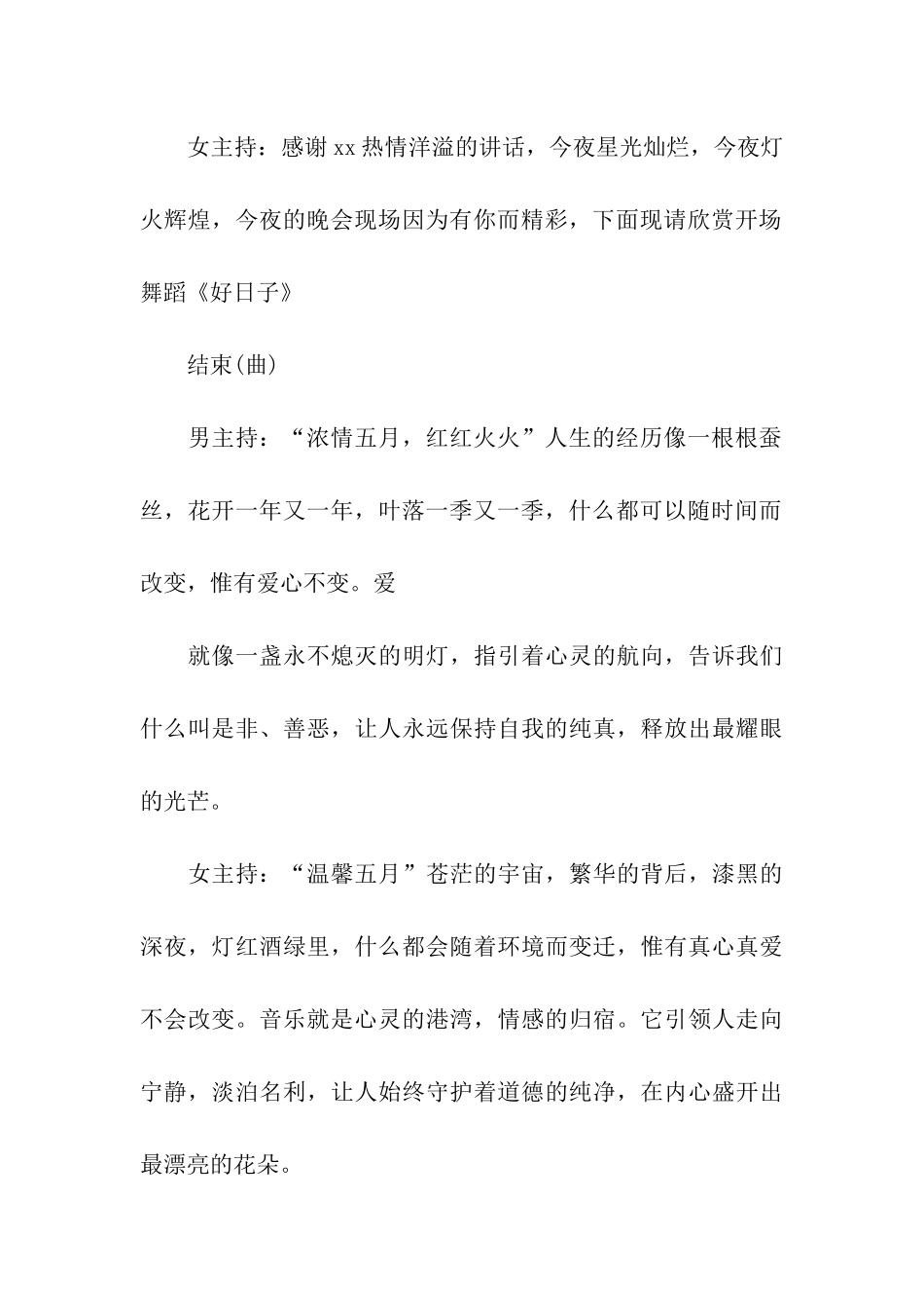 关于晚会主持词三篇_第3页