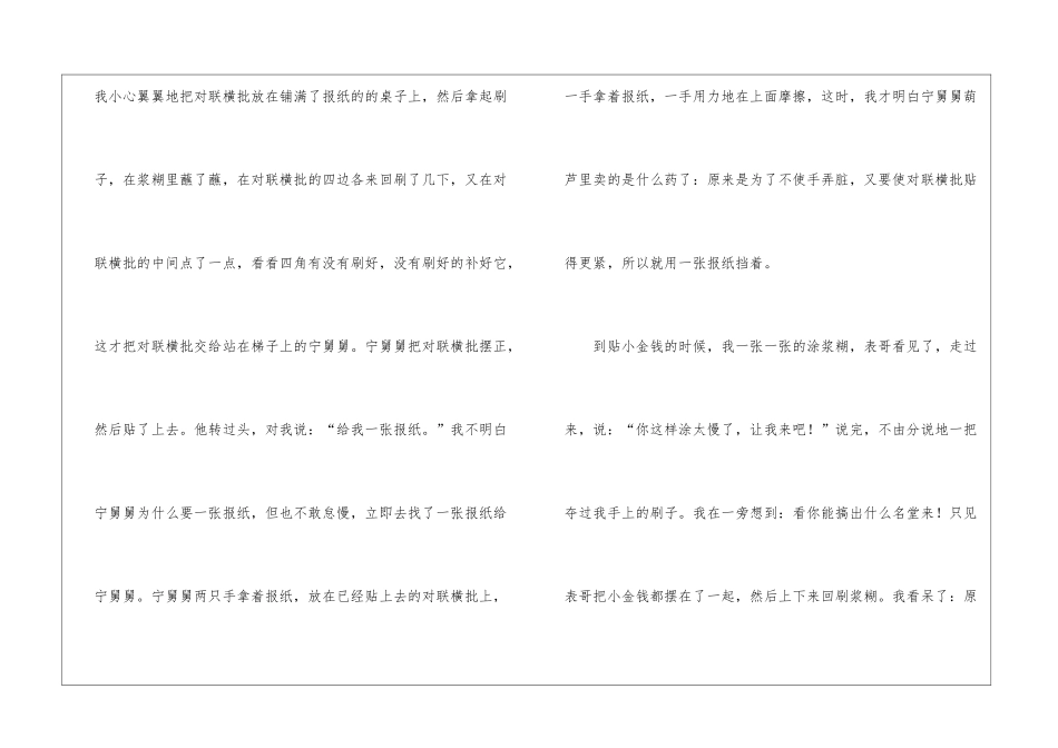 关于春节贴对联作文4篇_第2页