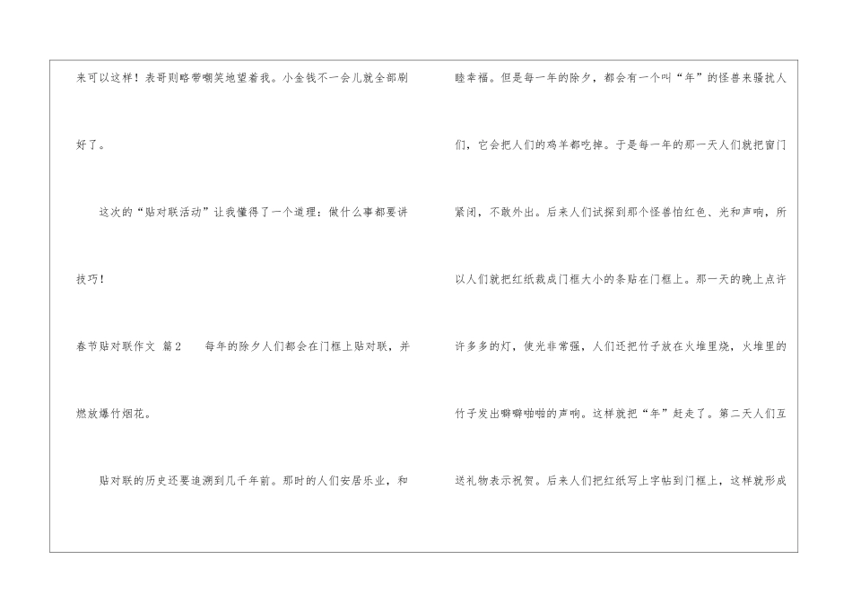 关于春节贴对联作文4篇_第3页