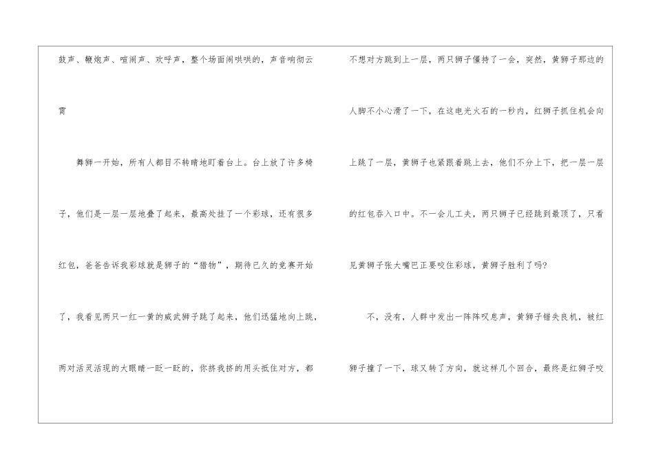 关于春节趣事初二作文5篇_第2页
