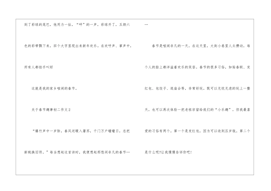 关于春节趣事初二作文5篇_第3页