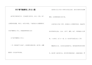 关于春节趣事初二作文5篇