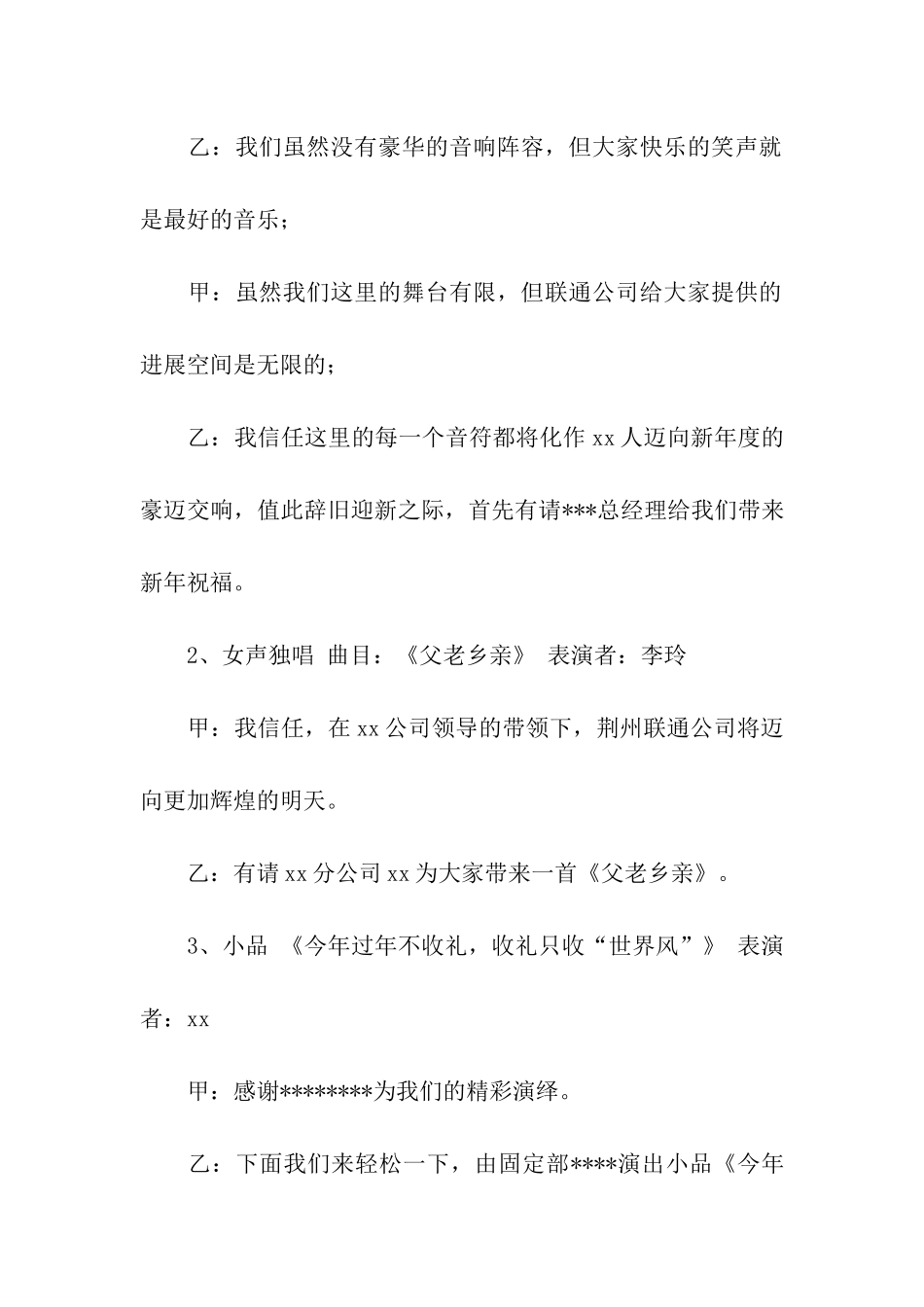 关于晚会主持词范本5篇_第2页