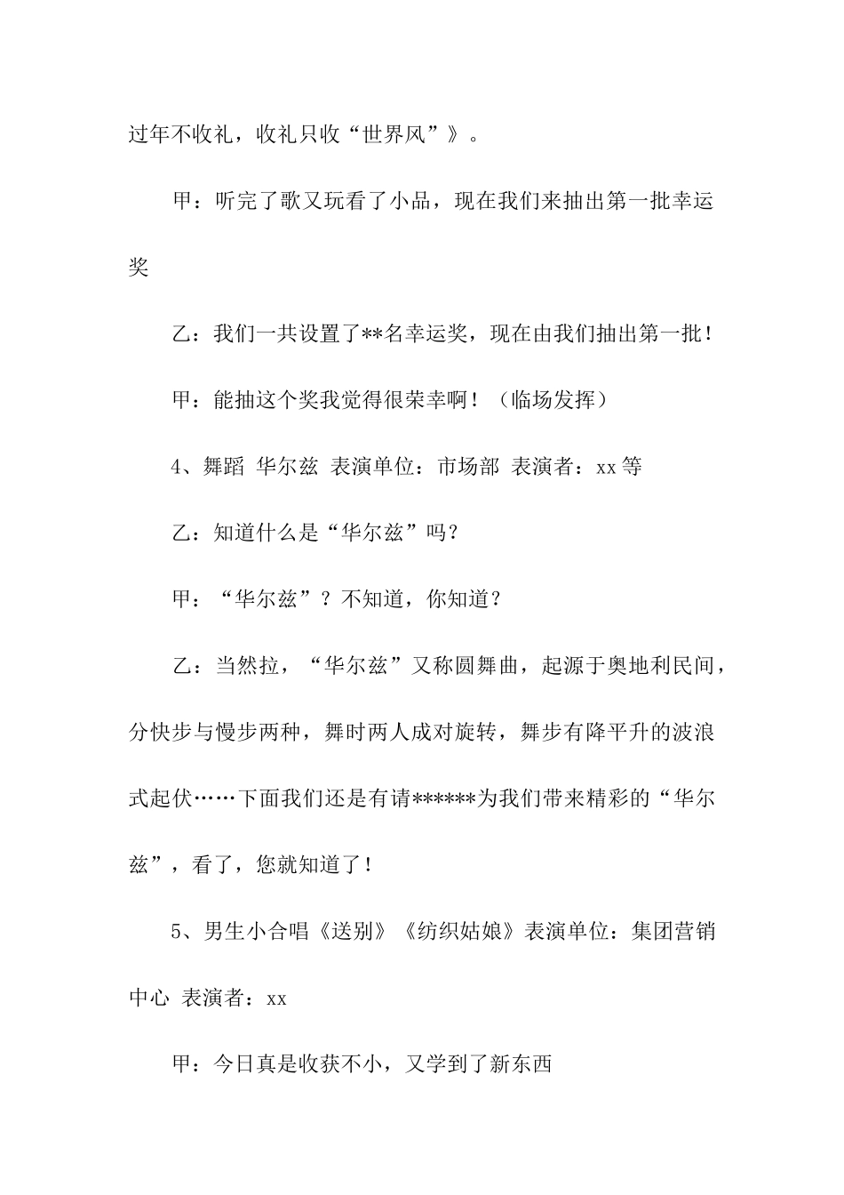 关于晚会主持词范本5篇_第3页