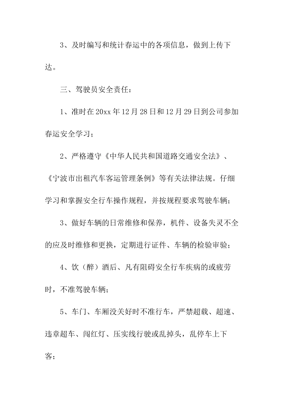 关于春运行车安全责任书_第2页
