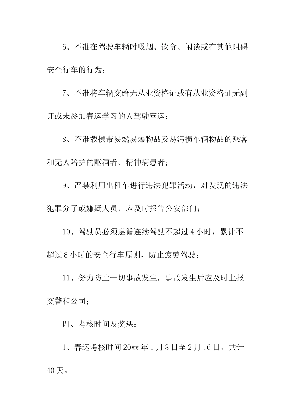 关于春运行车安全责任书_第3页