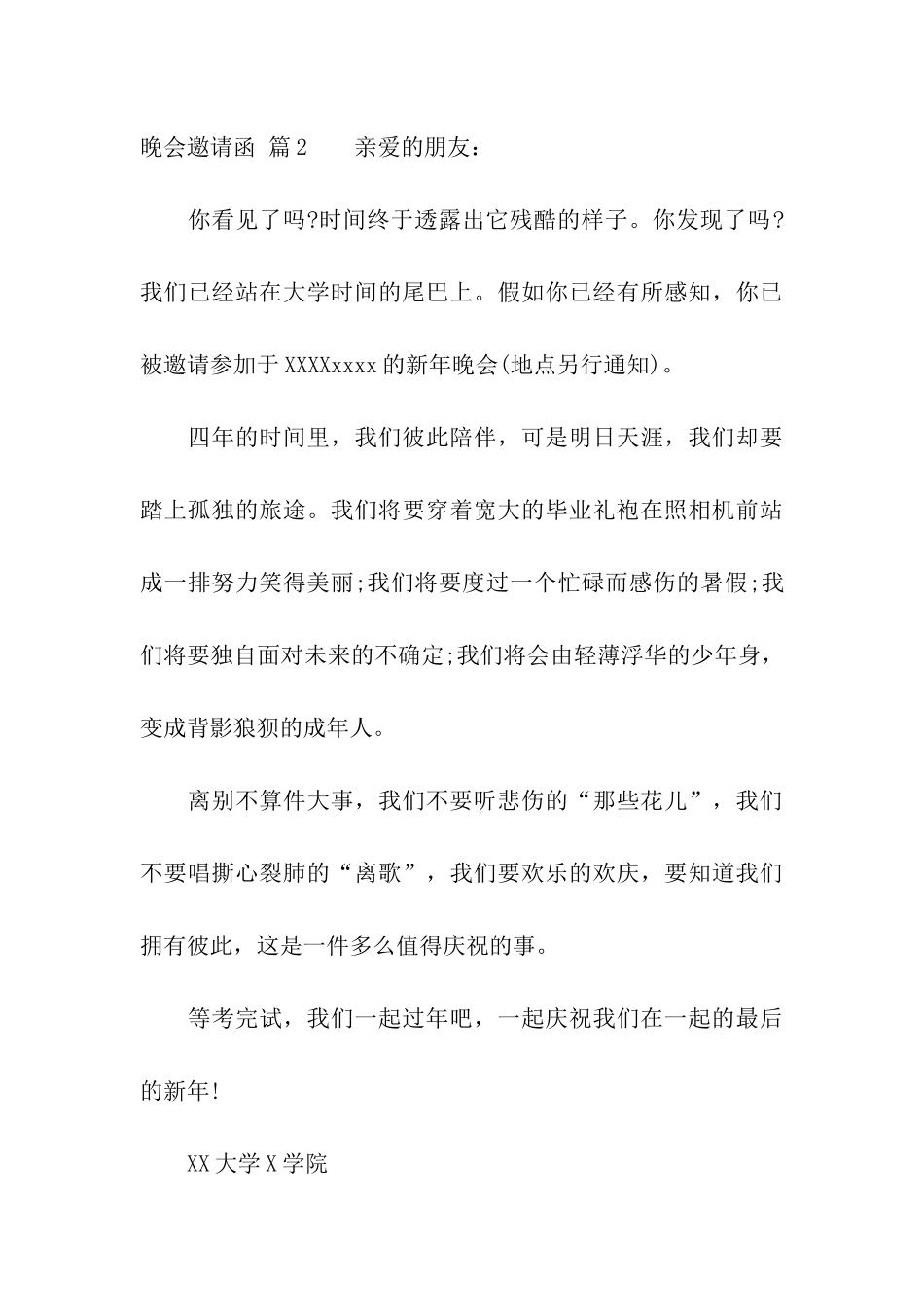 关于晚会邀请函模板合集5篇_第3页