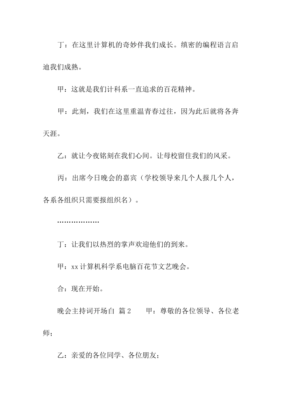 关于晚会主持词开场白_第2页