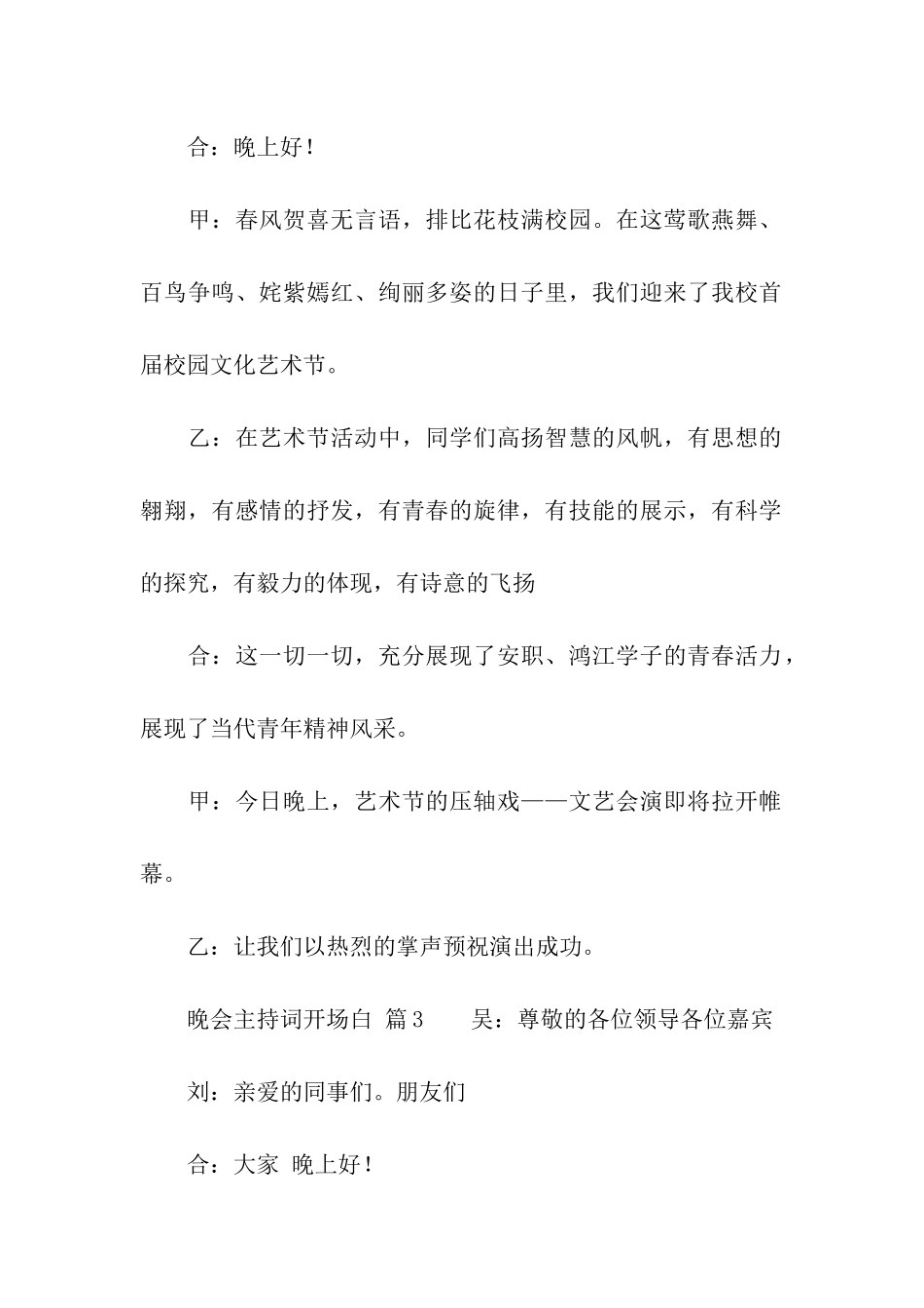 关于晚会主持词开场白_第3页