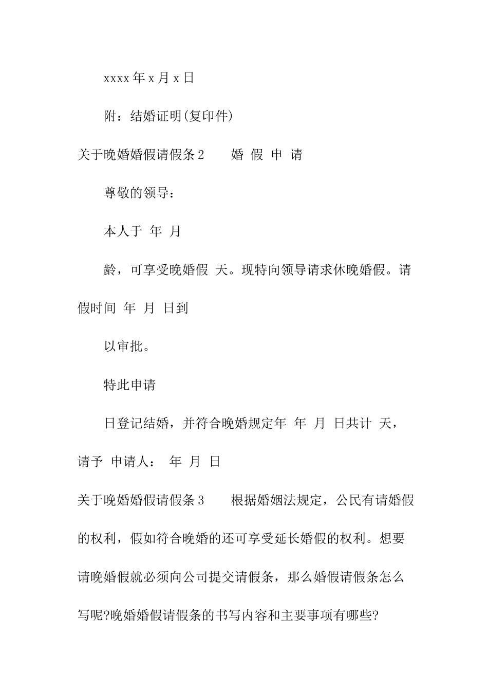 关于晚婚婚假请假条_第2页